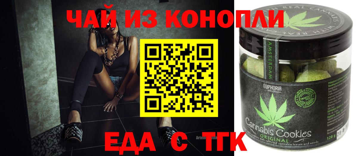 Печенье с ТГК конопля  Вход с VPN  Красный Сулин 