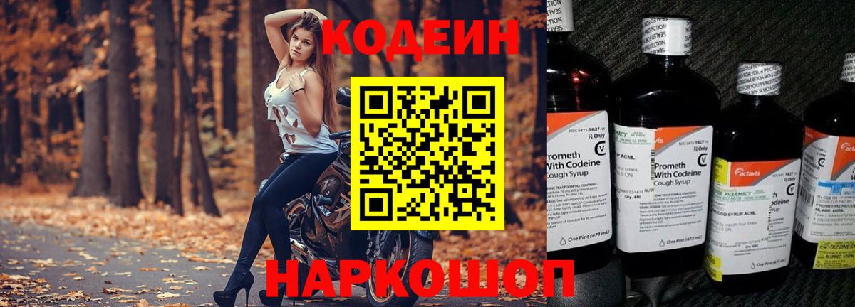 Кодеиновый сироп Lean Purple Drank  Вход с VPN  Codein напиток Lean (лин)  Красный Сулин 