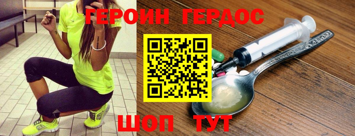 ГЕРОИН Афган Красный Сулин