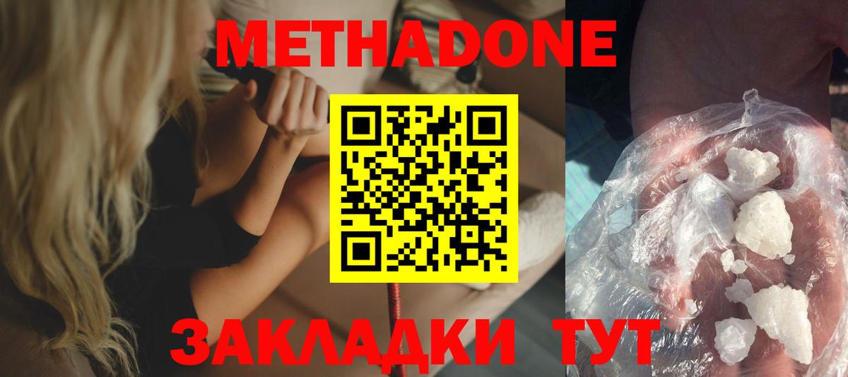 Метадон methadone  Метадон methadone  Вход с VPN  Красный Сулин 