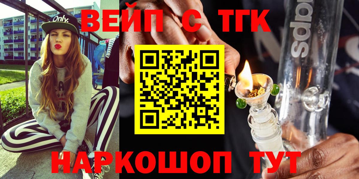 ТГК вейп  где купить наркоту  Красный Сулин  Дистиллят ТГК гашишное масло  Вход с VPN 